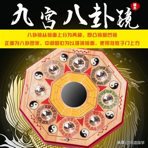 門口八卦鏡|聞道國學：別亂掛風水物品，九宮八卦鏡掛法五大點詳解